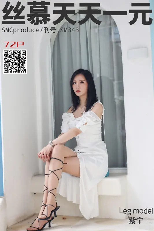 SM343 天天一元《足艺》紫宁 - 丝慕写真
