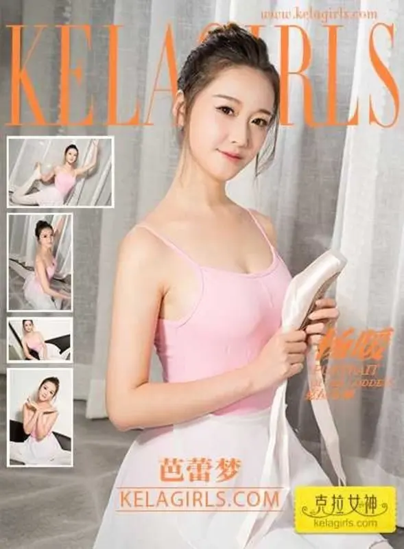 2017.08.14《Vol.172 芭蕾梦》杨暖 - Kelagirls克拉女神